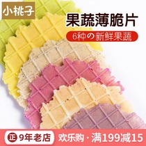 Jingyi baby 1.5 years old 2 3 small snacks nutrition baby children do not get angry nutrition no added fruit and vegetable crisp slices