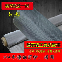 304 stainless steel anti-mosquito screen window mesh Household anti-cat and mouse screen mesh Encrypted window screen mesh Non-magnetic anti-insect invisible screen mesh
