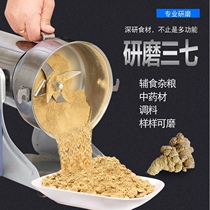 Multifunctional grinder Sanqi Chinese herbal medicine pulverizer 304 stainless steel household small grinder ultrafine grinding