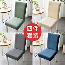  Household elastic universal dining chair cover cushion backrest one-piece seat cover Table chair cover stool cover Knitting