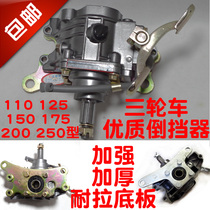 Futian 250 Zongshen 150 Longxin 125 Jialing 110 Construction 175 Three Wheels Motorcycle Foot Reverser