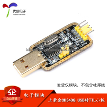 (Youxin Electronics) Tuhao Jinch340g USB to TTL USB serial port module brush machine STC download line