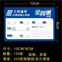 All Netcom mobile phone price tag Telecom Tianyi price brand three Netcom 5G mobile phone price tag 12X8cm