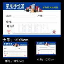 Home Appliances Price Label Product Label 2020 New Electric Price Brand Price Label Paper