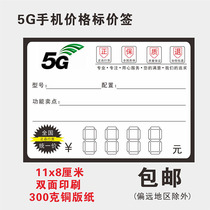 New 5G mobile Unicom Telecom Netcom universal mobile phone price tag card 100 pieces
