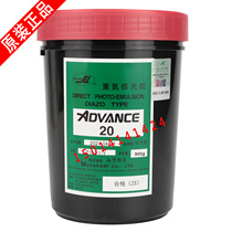 Murakami diazo photosensitive paste photosensitive emulsion ADVANCE 20 water oil Amphoteric AD20