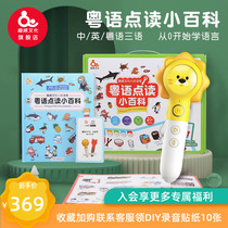 Fun Culture 3 generation AI childrens reading pen point reading point reading machine Chinese English Cantonese encyclopedia set 1-4 years old