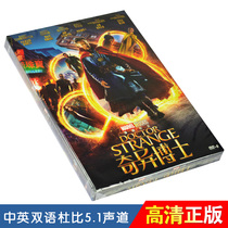  Genuine high-definition movie disc Doctor Strange dvd9 European and American science fiction film disc Chinese and English dubbing 5 1 channel
