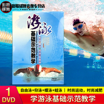 Freestyle backstroke butterfly breaststroke swimming beginner basic introductory teaching video DVD disc