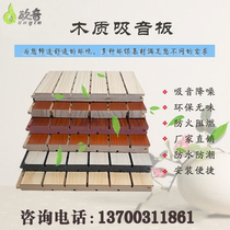 Wooden sound-absorbing board sound-proof board recording studio piano room cinema environmental protection decoration material wooden sound-absorbing wall recommended