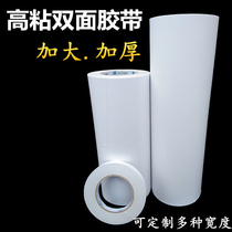 Large double-sided adhesive tape 7cm 70mm high adhesive double-sided adhesive tape super wide two-sided adhesive tape studio white adhesive sticker
