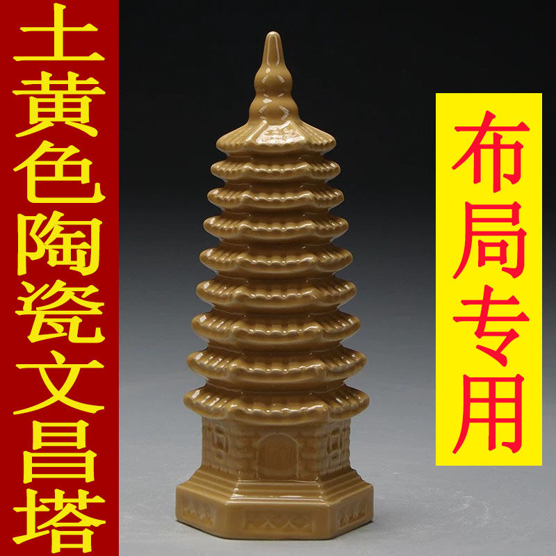 陶瓷文昌塔-陶瓷文昌塔促销价格、陶瓷文昌塔品牌- 淘宝