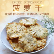 Original pineapple dried pineapple dried fruit slice tea 250 grams of dried fruit dried fruit preserved Yunnan Xishuangbanna specialty
