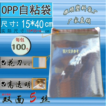 OPP self-adhesive bag 15x40 (39) cm transparent packing bag plastic bag 5 silk 100