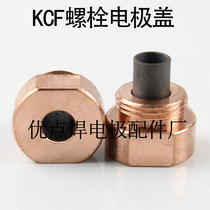 Spot welding electromechanical pole head bolt electrode M4M5M6M8m10m12M14KCF bolt electrode cover can be customized