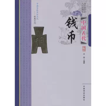 【中国書籍】中国古代貨幣通考 41s1ehEo80L._UF350,350_QL50_.jpg
