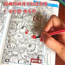 Focus training teaching aids artifact 3-10-year-old elementary school students hidden picture books hide and seek different mazes