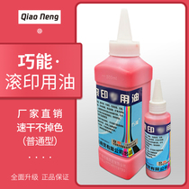 Kraft carton ink Qiaoneng rolling printing oil brush code Mineral water white wine drinks can not wipe off red black and blue