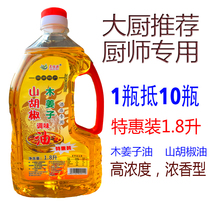 Ling Jiayuan 1 8L shanjiao oil Wood ginger oil Xinxin mountain seed oil Hunan Xinhua Hotel big bottle seasoning oil