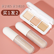 kato flawless three-color shading cream pan cover pimple pimple black eye ring spots face dry oil pans