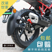 Suitable for Benali TNT150 Hongbaolong motorcycle modification accessories front mudguard rear water Fender
