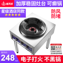 Xi Tiancheng commercial fire stove Gas single-eye stove Energy-saving Wenwu high-pressure frying stove Liquefied gas desktop hotel stove
