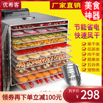 Fruit dryer household small food Air dryer Chinese herbal meat dried mushroom longan honeysuckle oven multifunctional