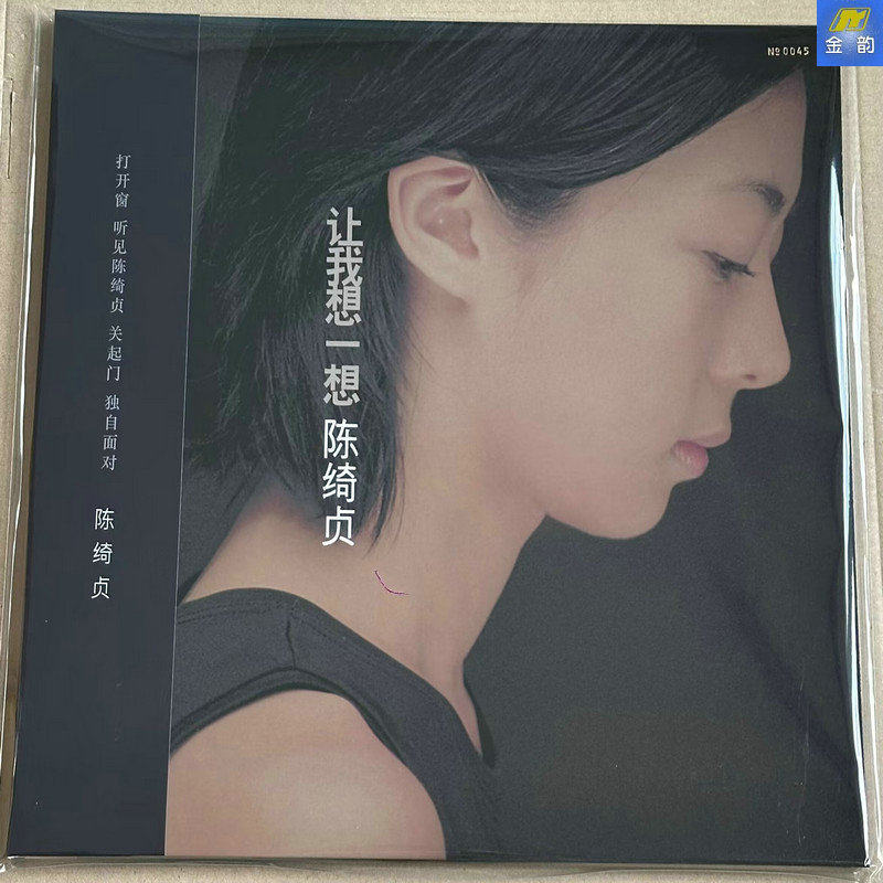 陈绮贞华丽的冒险黑胶-陈绮贞华丽的冒险黑胶促销价格、陈绮贞华丽的
