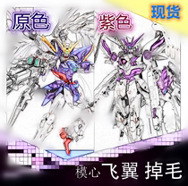 (W Series)Die Heart flying wing Purple Supernova MG hair loss reprint with bonus assembly model Primary color heavy artillery