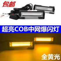 High-power one-for-two yellow mid-net flash light Security front bar red and blue police light Car highlight warning light