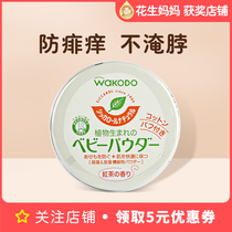 Japan and guangtang talcum powder prickly heat powder newborn cream heat to rash and relieve itching baby female Heguangtang baby rash