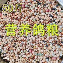 ge liang no corn young pigeons pigeon universal poo and EE seed bird feed niao liang pigeon food ge liang 50 pounds