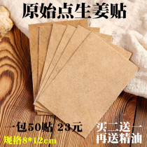 Original point hot ginger stick ginger stick knee joint foot hot compress warm baby ginger moxibustion stick warm Palace paste 50 pieces