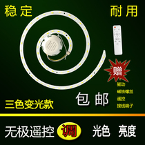 Mosquito coil led two-color three-color ceiling lamp modified plate ring light source modified lamp tube Wick round dimming patch