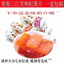 Qinghai specialty Qinghai Sanjiang snow wolfberry cake wolfberry fruit slices sweet and sour delicious 200g box a box
