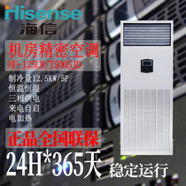 Hisense 125LW room cooling cooling air conditioning 380V 5P horse constant temperature and humidity base station precision air conditioning 12 5KW