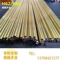 H63 Brass capillary Precision brass capillary Environmental protection brass capillary 59-1 Lead-free brass capillary