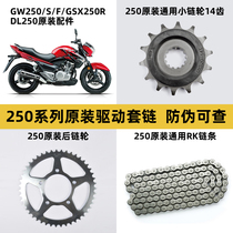  Motorcycle chain sleeve GW250 GSX250R DL250 Large and small sprocket gear rear tooth plate oil seal chain sleeve chain