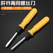 Factory direct supply] Screwdriver dual-purpose screwdriver dual-purpose screwdriver double-purpose screwdriver double-head screwdriver