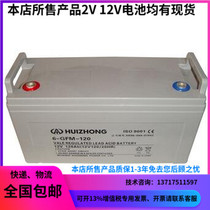 Huizhu Battery originally installed 12V120AH battery 6-GFM-120 manufacturers direct sales warranty for three years