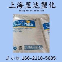 POM co-formaldehyde M90 cloudified injection moulding grade all-polymer abrasion-proof high rigid gear special material