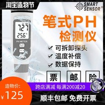 Hima high precision portable ph meter ph test pen water quality test aquarium fish tank ph tester