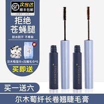 Alwood grapes mascara female beating base cream waterproof slim slim brush head extremely fine and persistent without fainting lengthened encryption