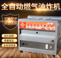 Fully automatic commercial frying pan gas gas fryer frying pan fried in frying pan with single cylinder oil bar oil strip engine oil stall stall