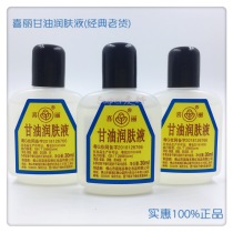 Sheryl glycerine moisturizing lotion 20 30ml of 30ml nourishing the skin and not greasy between men and women 