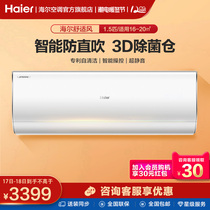 Haier 1 5 horse new first-level frequency conversion 3D sterilization cabin household air conditioner self-cleaning hanging machine comfortable wind YCC