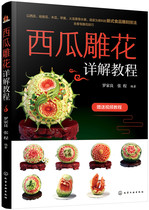 Genuine watermelon carving detailed tutorial Luo Jialiang Bookstore History and culture books