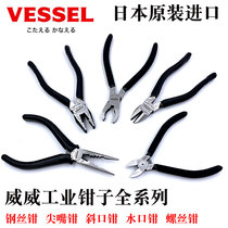Japan VESSEL Weiwei imported 5 inch oblique pliers electrical nose pliers screw pliers 6 inch water pliers wire pliers