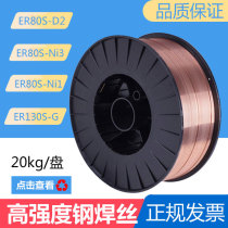 ER80S-D2 Ni3 Ni2 Ni1 ER55-D2 high strength steel wire ER70S-2 3 low-alloy welding wire