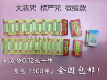 Miniature version da bei zhou mantra Sutra ggs jing accessories may be bags
